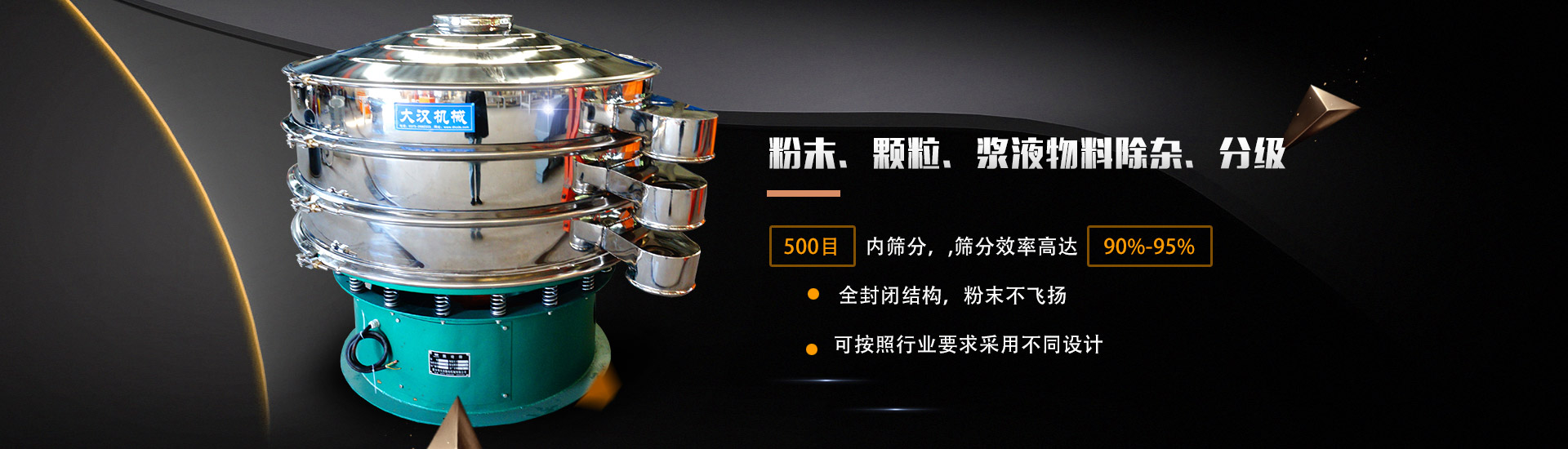 粉末、顆粒、漿液物料除雜、分級(jí)