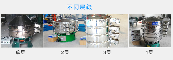 超聲波振動篩層數(shù)可達4層，可將一種物料分選出2-5種不同粒度規(guī)格